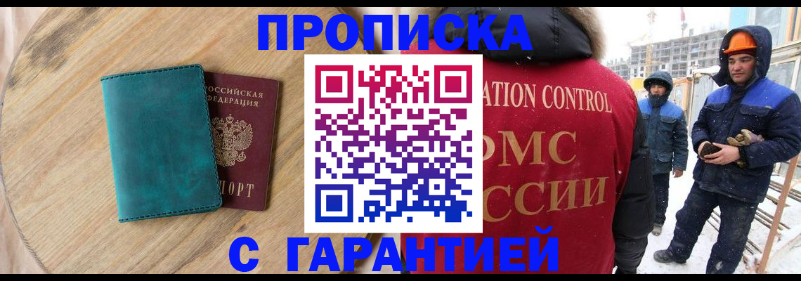 временная регистрация недорого в Красном Сулине
